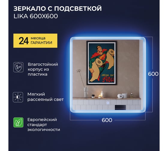 Зеркало IKA L 600x30x600 с подсветкой 4657773605053