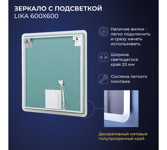 Зеркало IKA L 600x30x600 с подсветкой 4657773605053