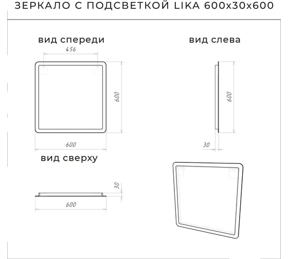 Зеркало IKA L 600x30x600 с подсветкой 4657773605053