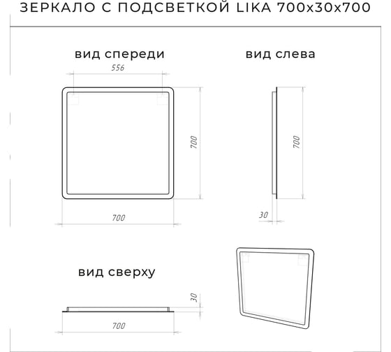 Зеркало IKA L 700x30x700 с подсветкой 4657773605060