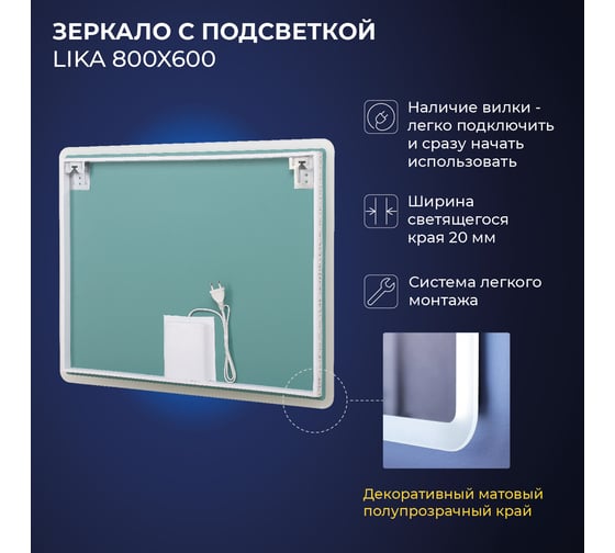 Зеркало IKA L 800x30x600 с подсветкой 4657773605046