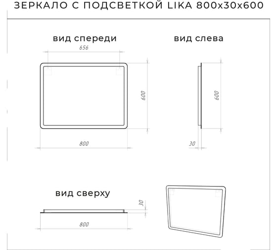 Зеркало IKA L 800x30x600 с подсветкой 4657773605046