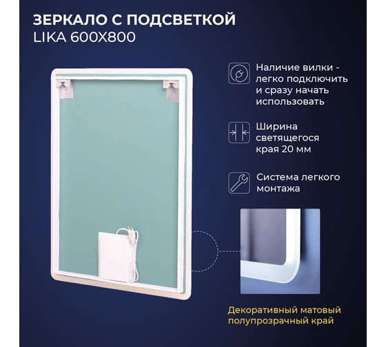 Зеркало IKA L 600x30x800 с подсветкой 4657773605039