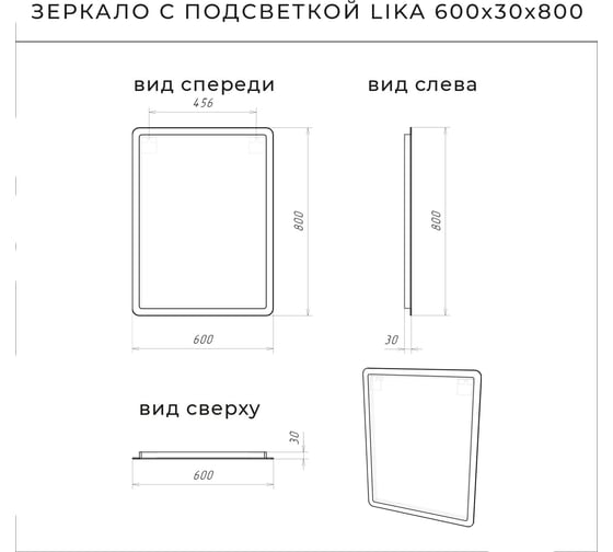 Зеркало IKA L 600x30x800 с подсветкой 4657773605039
