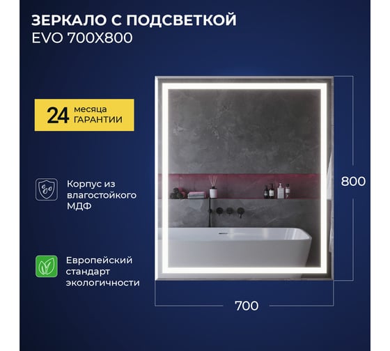 Зеркало IKA Evo 700x30x800 с подсветкой 4657773604889