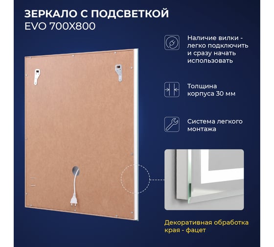 Зеркало IKA Evo 700x30x800 с подсветкой 4657773604889