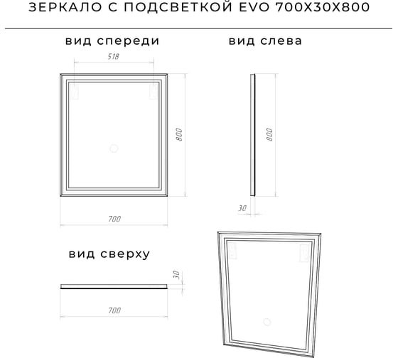 Зеркало IKA Evo 700x30x800 с подсветкой 4657773604889