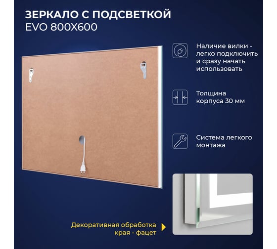 Зеркало IKA Evo 800x30x600 с подсветкой 4657773604834