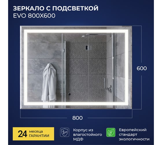 Зеркало IKA Evo 800x30x600 с подсветкой 4657773604834