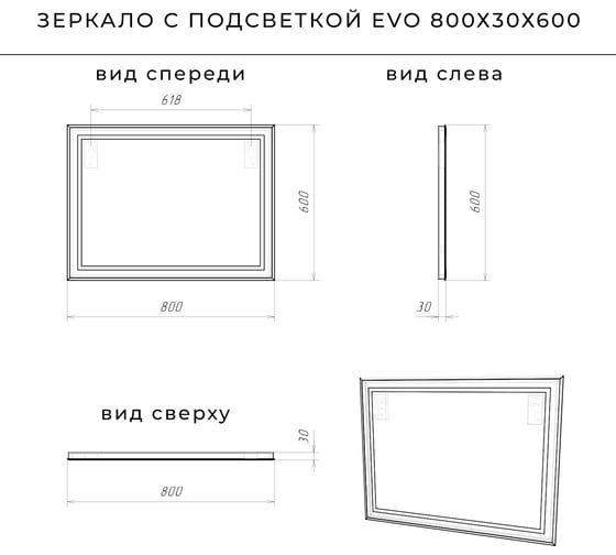 Зеркало IKA Evo 800x30x600 с подсветкой 4657773604834