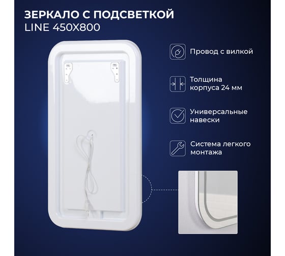 Зеркало с подсветкой ИТАНА Line 2.0 450x24x800 4657773605091