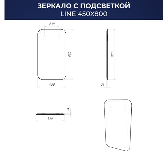 Зеркало с подсветкой ИТАНА Line 2.0 450x24x800 4657773605091