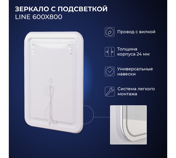 Зеркало с подсветкой ИТАНА Line 2.0 600x24x800 4657773605084