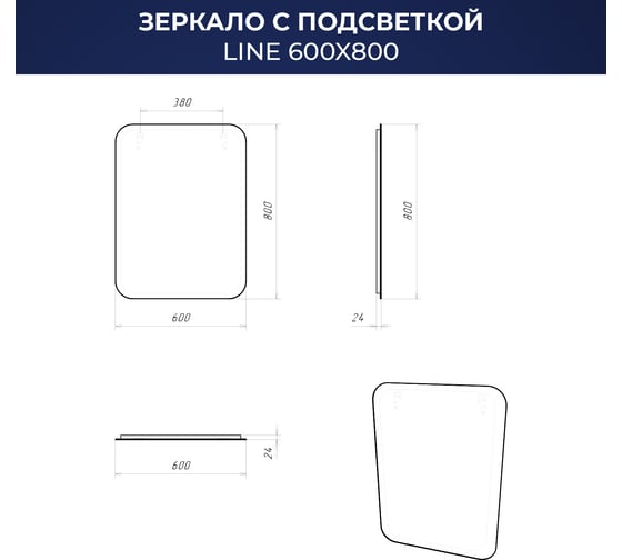 Зеркало с подсветкой ИТАНА Line 2.0 600x24x800 4657773605084