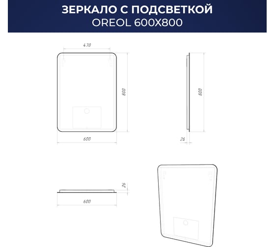 Зеркало с подсветкой ИТАНА Oreol 2.0 600x26x800 4657773607194