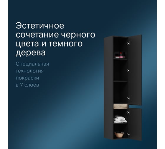 Шкаф-колонна AM.PM X-Joy подвесной, правый, 30 см, цвет: черный матовый M85ACHR0306BM
