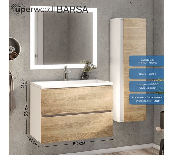 Тумба под раковину для ванной uperwood Barsa 80 см, подвесная, белая/дуб сонома 293020532