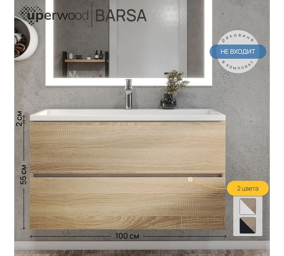 Тумба под раковину для ванной uperwood Barsa 100 см, подвесная, белая/дуб сонома 293020533