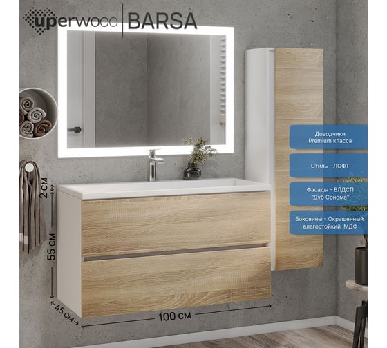 Тумба под раковину для ванной uperwood Barsa 100 см, подвесная, белая/дуб сонома 293020533