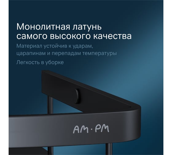 Полка для душа AM.PM Sense L угловая, двухъярусная, черный A7454222