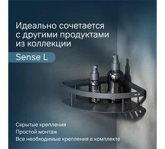 Полка для душа AM.PM Sense L угловая, черный A7454122