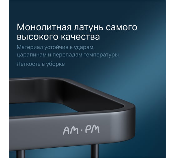 Полка для душа AM.PM Sense L прямая, черный A7453122