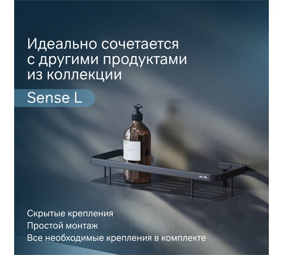 Полка для душа AM.PM Sense L прямая, черный A7453122