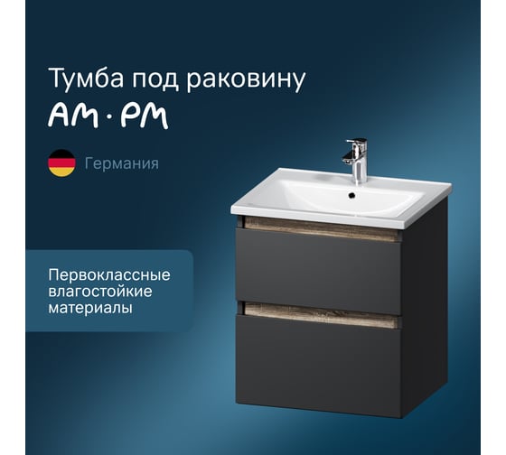 База под раковину AM.PM X-Joy подвесная, 55 см, 2 ящика, черный матовый M85AFHX0552BM