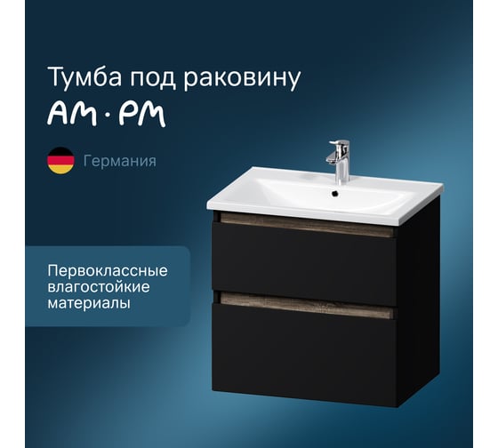 База под раковину AM.PM X-Joy подвесная, 65 см, 2 ящика, черный матовый M85AFHX0652BM