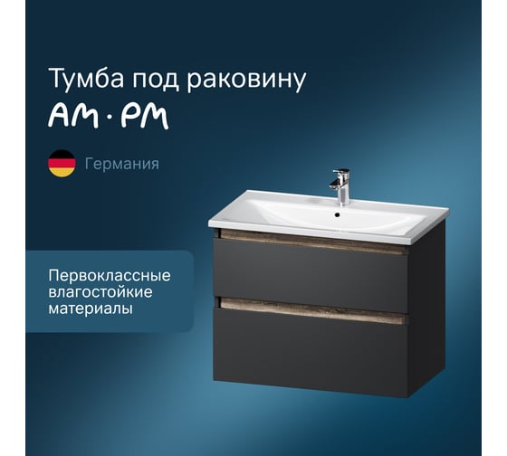 База под раковину AM.PM X-Joy подвесная, 80 см, 2 ящика, черный матовый M85AFHX0802BM