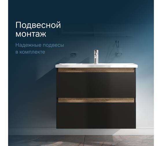 База под раковину AM.PM X-Joy подвесная, 80 см, 2 ящика, черный матовый M85AFHX0802BM