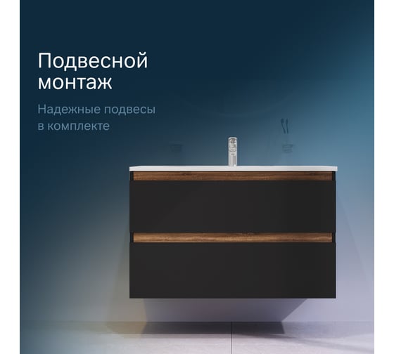 База под раковину AM.PM X-Joy, подвесная, 100 см, 2 ящика, черный матовый M85AFHX1002BM