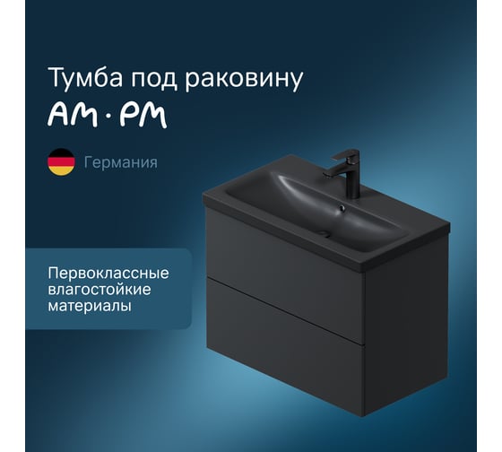 База под раковину AM.PM GEM подвесная, 75 см, 2 ящика push-to-open, цвет: черный матовый M90FHX07522BM