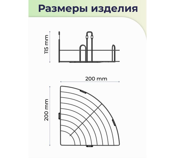 Полка для ванной FORA "fresh" решетчатая, угловая, черный FOR-FR035BL