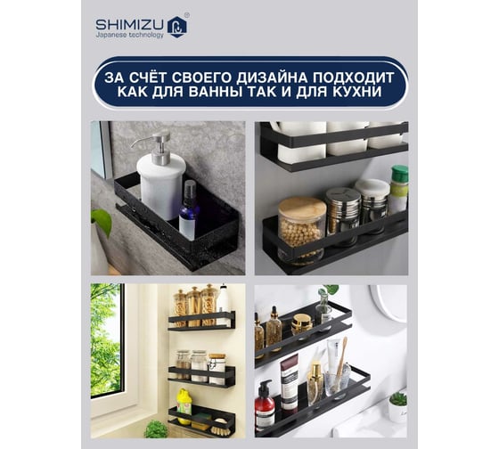 Полка SHIMIZU 20 см black SH-01