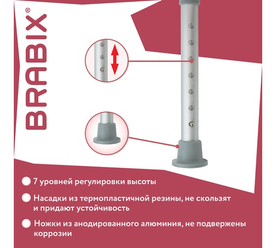 Стул-сиденье для купания в душе и ванной BRABIX Титан круглый, регулировка высоты ножек под любой рост 532619
