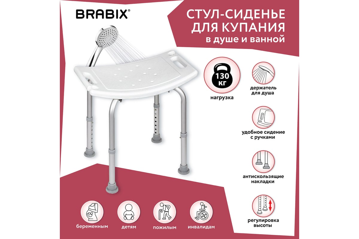 Стул-сиденье для купания в душе и ванной BRABIX Титан прямоугольный,  регулировка высоты ножек под любой рост 532620 - выгодная цена, отзывы,  характеристики, фото - купить в Москве и РФ