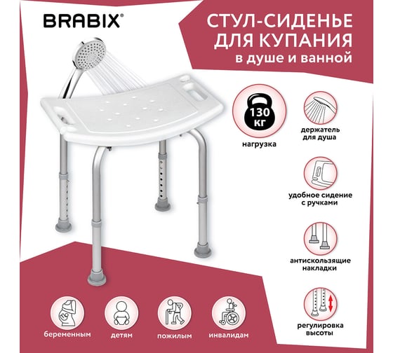Стул-сиденье для купания в душе и ванной BRABIX Титан прямоугольный, регулировка высоты ножек под любой рост 532620