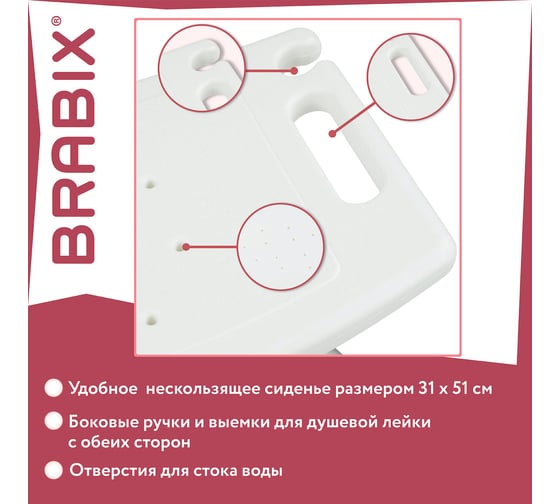 Стул-сиденье для купания в душе и ванной BRABIX Титан прямоугольный, регулировка высоты ножек под любой рост 532620
