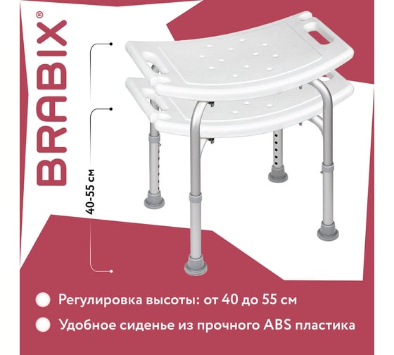 Стул-сиденье для купания в душе и ванной BRABIX Титан прямоугольный, регулировка высоты ножек под любой рост 532620