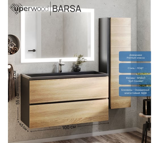 Подвесная тумба под раковину для ванной uperwood Barsa_100 см, черная/дуб сонома 293020540
