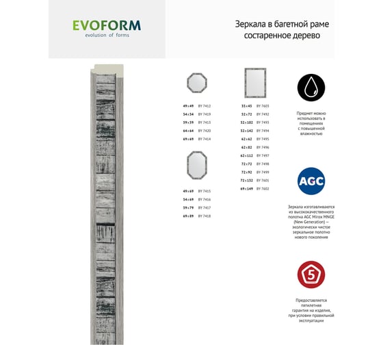Зеркало в багетной раме EVOFORM состаренное дерево 50 мм, 72x132 см BY 7601