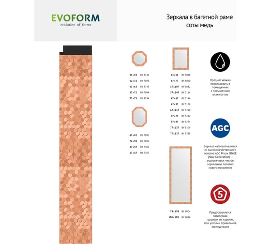 Зеркало в багетной раме EVOFORM соты медь 70 мм, 72x92 см BY 7096