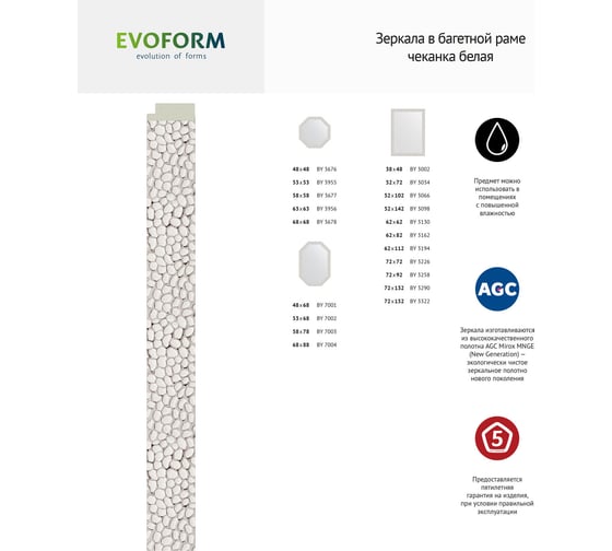 Зеркало в багетной раме EVOFORM чеканка белая 46 мм, 58x78 см BY 7003