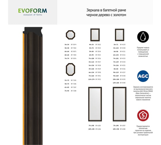 Напольное зеркало с фацетом в багетной раме EVOFORM черное дерево с золотом 71 мм, 109x198 см BY 6186