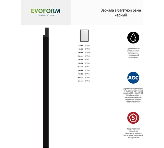 Зеркало в багетной раме EVOFORM черный 20 мм, 46x96 см BY 7460
