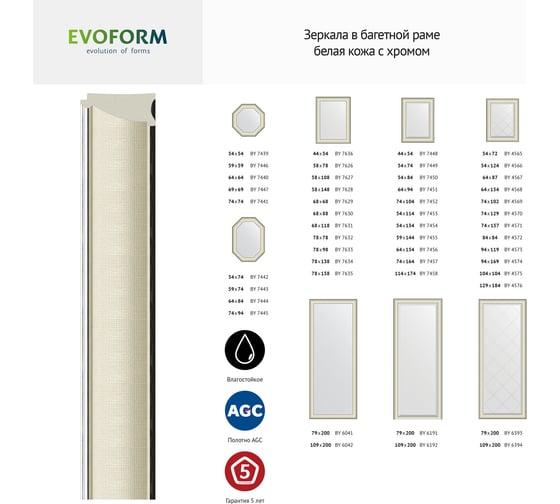 Напольное зеркало с гравировкой в багетной раме EVOFORM белая кожа с хромом 78 мм, 109x200 см BY 6394