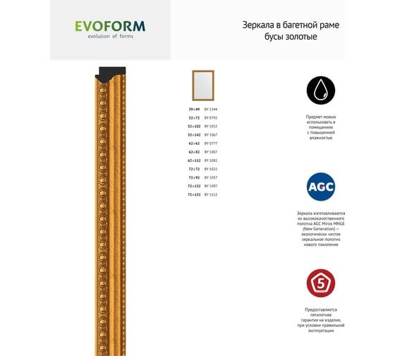 Зеркало EVOFORM в багетной раме - бусы золотые 46 mm (72x132 cm) 1097