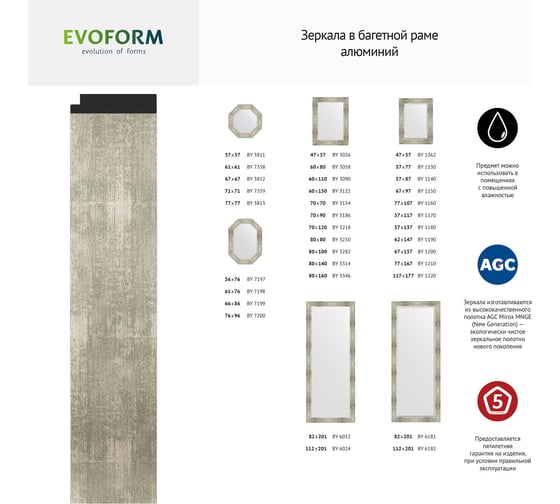 Зеркало EVOFORM в багетной раме - алюминий 90 mm (70x120 cm) 3218