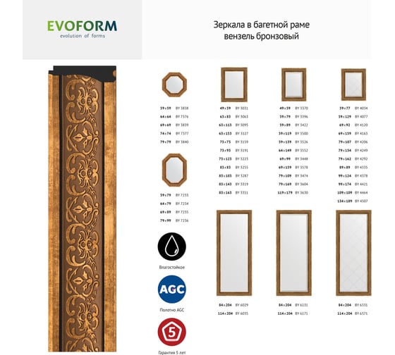 Зеркало EVOFORM в багетной раме - вензель бронзовый 101 mm (83x143 cm) 3319
